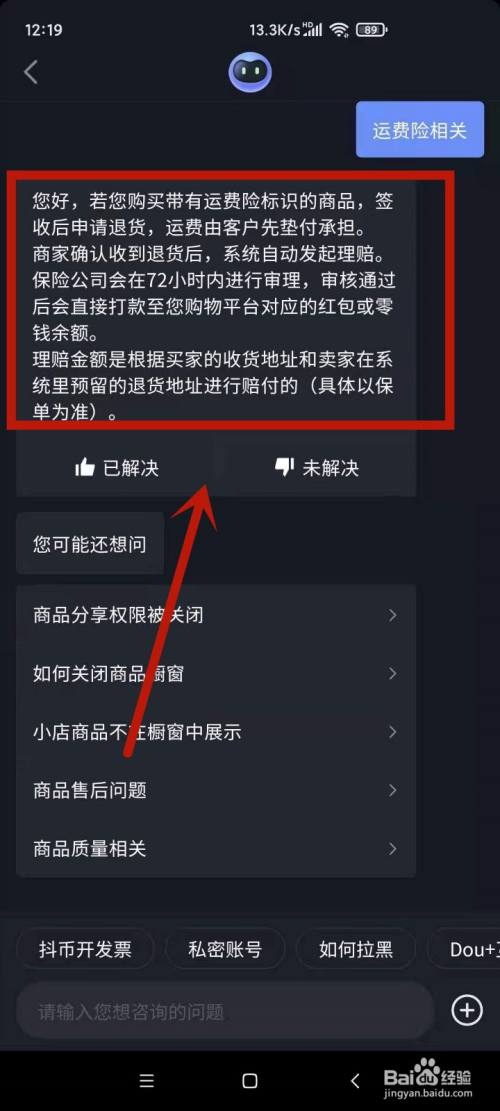 抖音怎么看有没有运费险_抖音运费险没有了_抖音运费险没有赔付怎么办