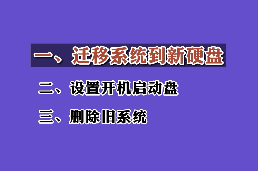 迁移系统会破坏原来的系统吗_diskgenius系统迁移_迁移系统到固态硬盘