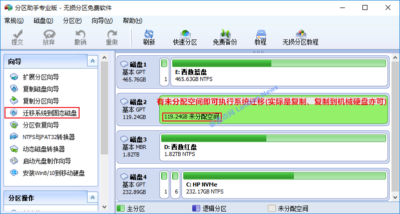 迁移系统会破坏原来的系统吗_diskgenius系统迁移_迁移系统到固态硬盘