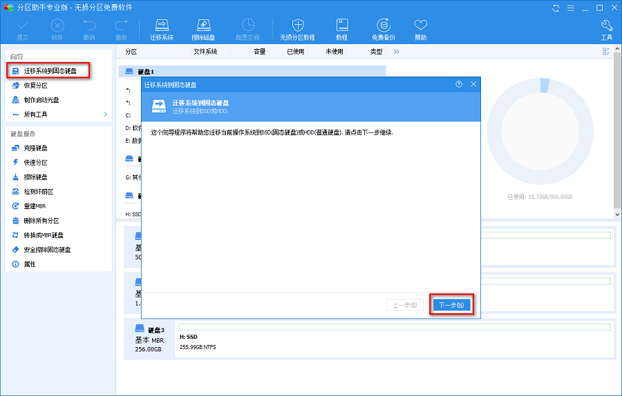 迁移系统到固态硬盘_diskgenius系统迁移_迁移系统会破坏原来的系统吗