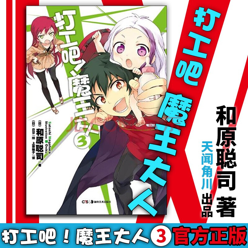 打工吧魔王大人漫画-魔王大人再度登场！打工吧魔王大人第二季第三集精彩回顾