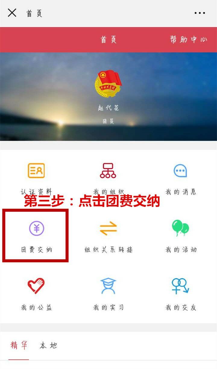 团费在哪里交_交团费有什么用_交团费的公众号叫什么