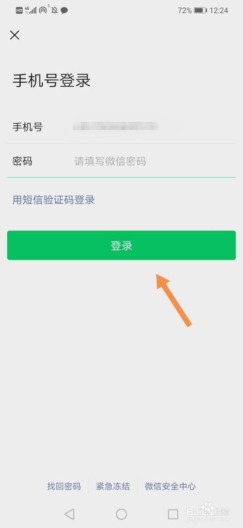 微信换了密码电脑还能登录吗_微信换密码电脑会退出登录吗_电脑微信怎么换成密码登录