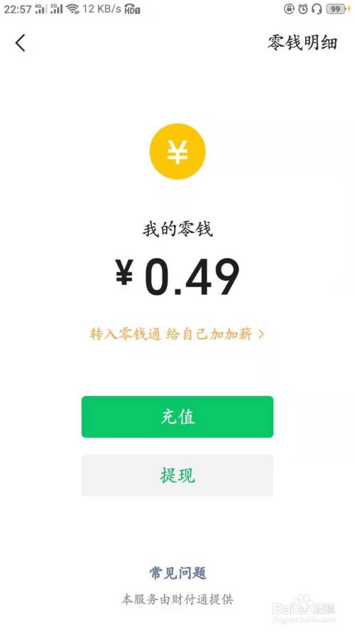 充值到微信的钱去哪里了_微信充值到零钱是什么意思_微信零钱充值账户钱到哪里去了?