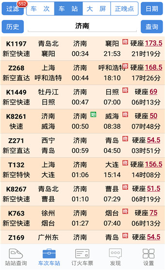 盛名列车时刻表_列车时刻表有哪些_火车盛名时刻表