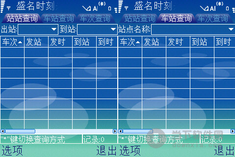 盛名列车时刻表_列车时刻表有哪些_火车盛名时刻表