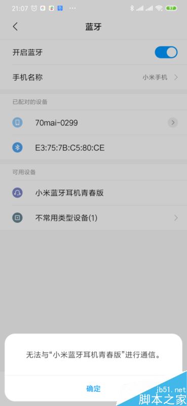 小米蓝牙耳机连接不上手机怎么办_小米蓝牙耳机连接小米手机_小米手台连接蓝牙耳机