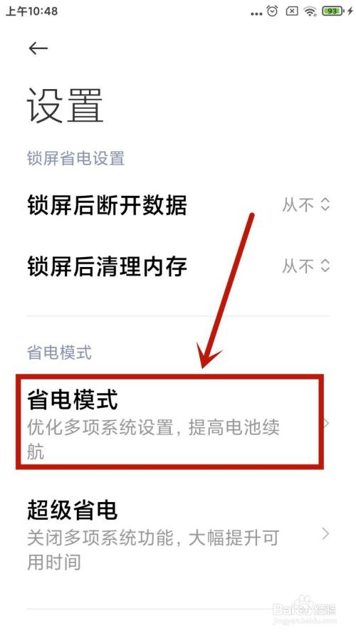 省电模式在哪关闭_关闭模式省电还是不关_怎么关闭省电模