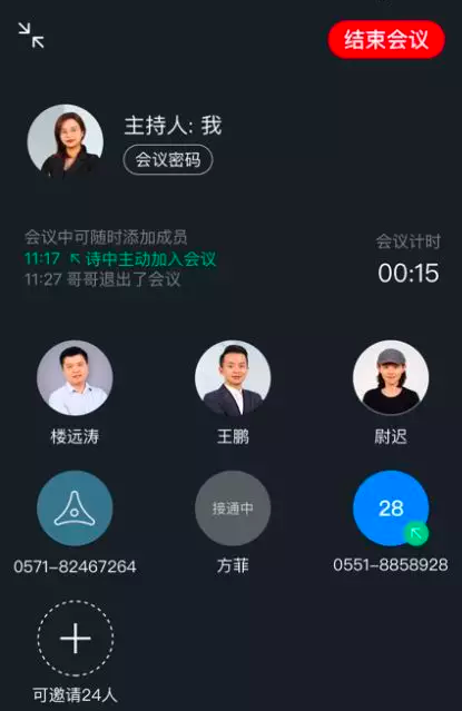 钉钉会议app下载_钉钉下载会议_钉钉会议下载手机版