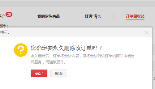 京东已删除的订单怎么找回_京东删除的订单找回_找回京东订单删除怎么恢复