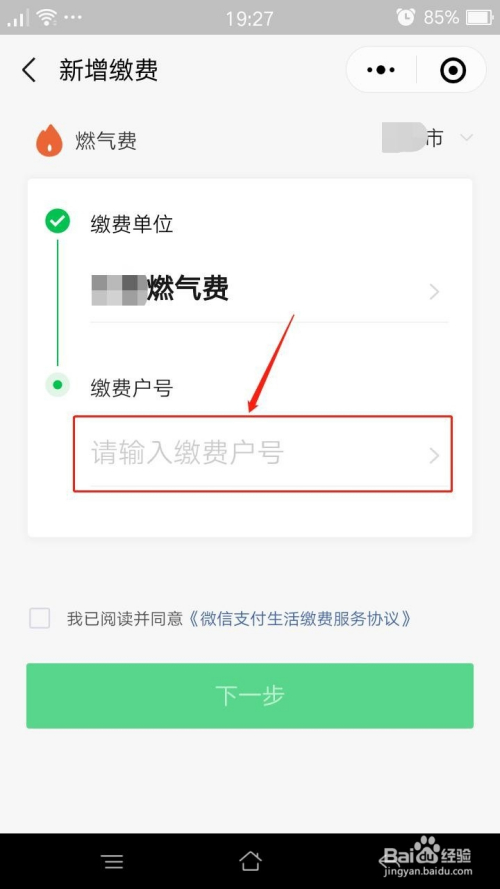 手机微信怎么交燃气费_用微信交燃气费_手机微信燃气费怎么交费