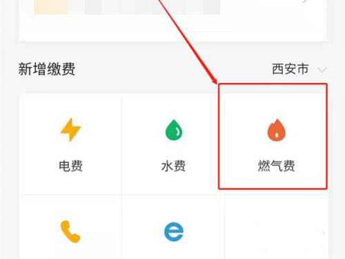 用微信交燃气费_手机微信怎么交燃气费_手机微信燃气费怎么交费