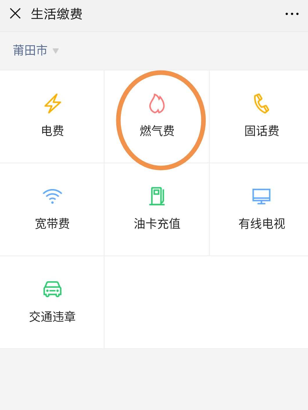 手机微信燃气费怎么交费_手机微信怎么交燃气费_用微信交燃气费