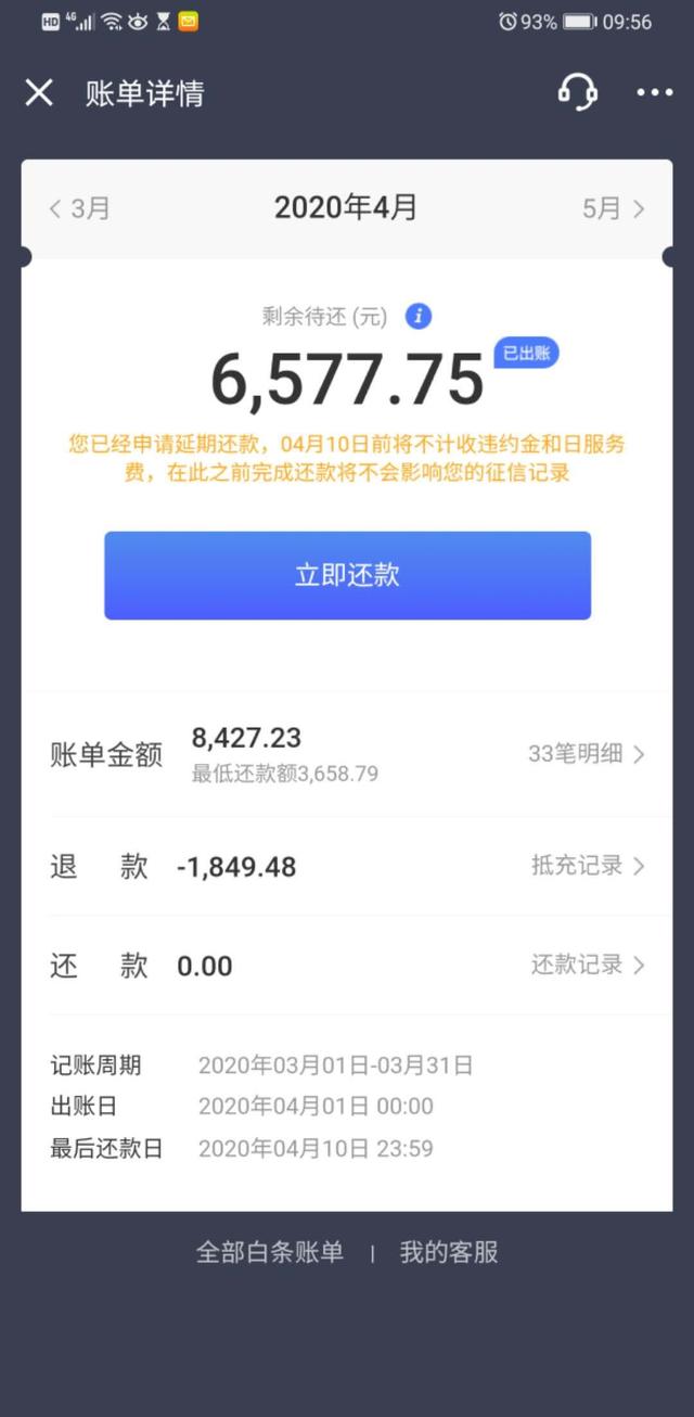 白条怎么全部还清_白条还清了会上征信吗_白条全部还完了还影响贷款吗