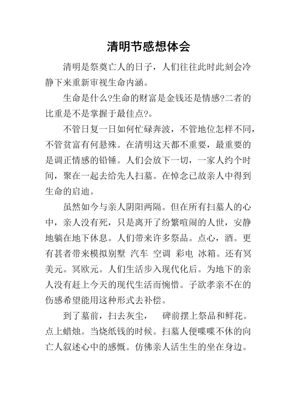 清明年高速费几天2023_清明年是几月几日_2021年清明