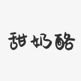 奶酪字体手机字体_免费的奶酪字体app_字体奶酪字体