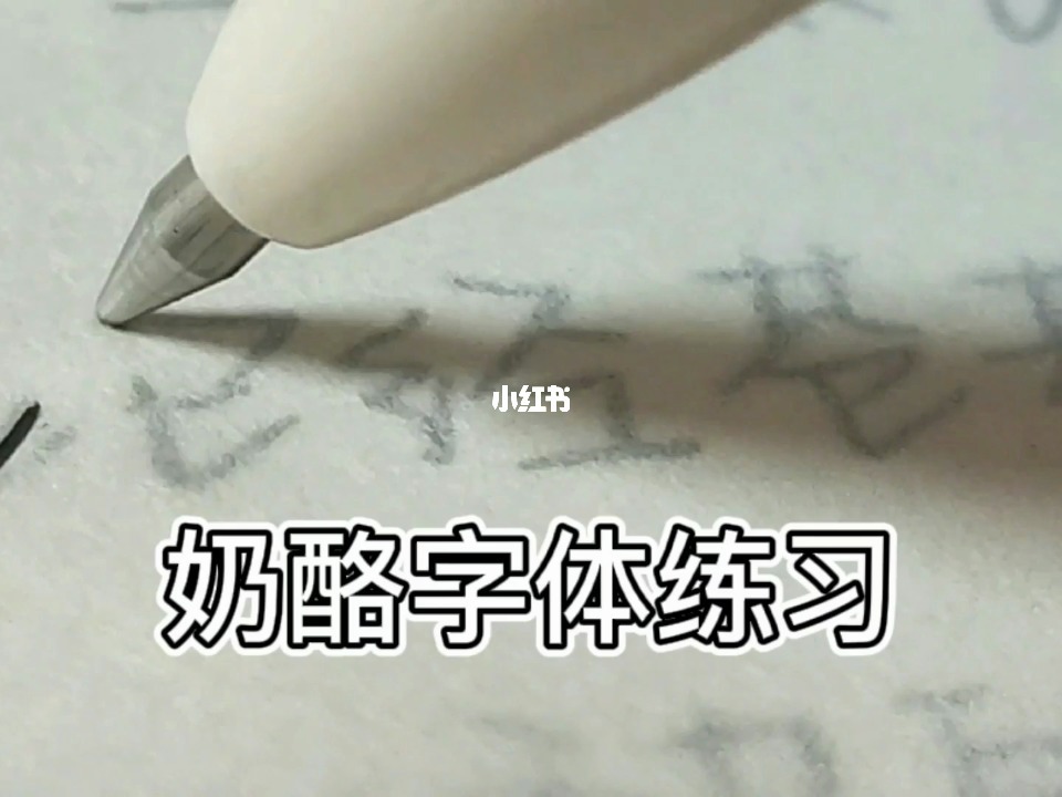 字体奶酪字体_免费的奶酪字体app_奶酪字体手机字体