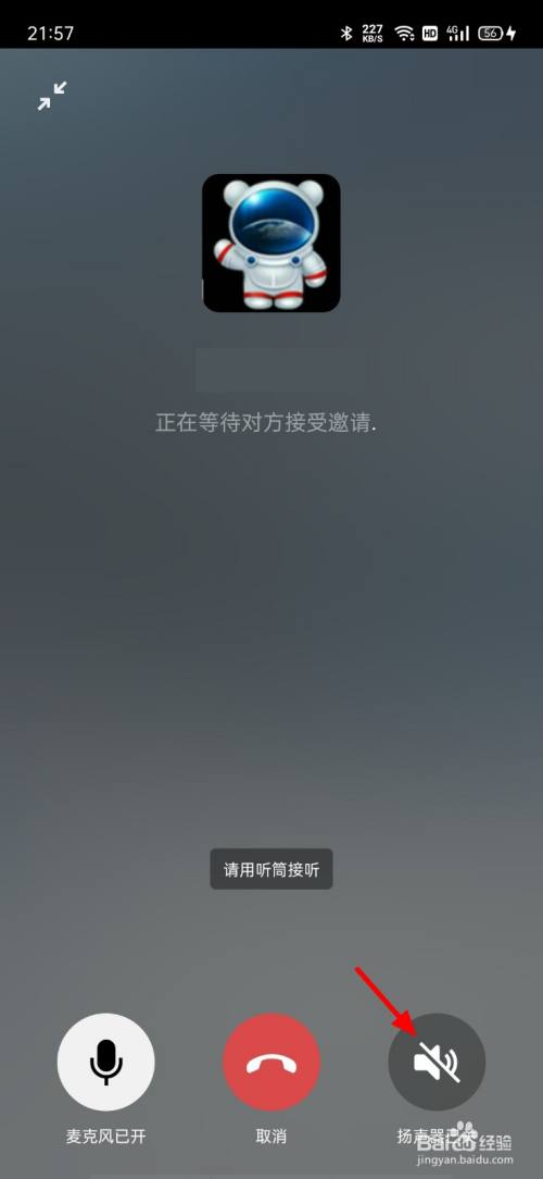 微信语音用扬声器模式_微信语音外放怎么设置为扬声器_扬声器语音微信放外设置为听筒