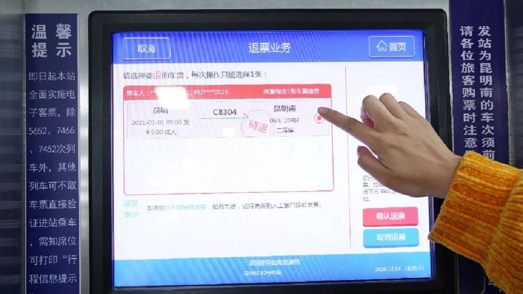 网上买火车票去火车站退票_火车站买的票能不能网上退_退火车票能在网上退吗