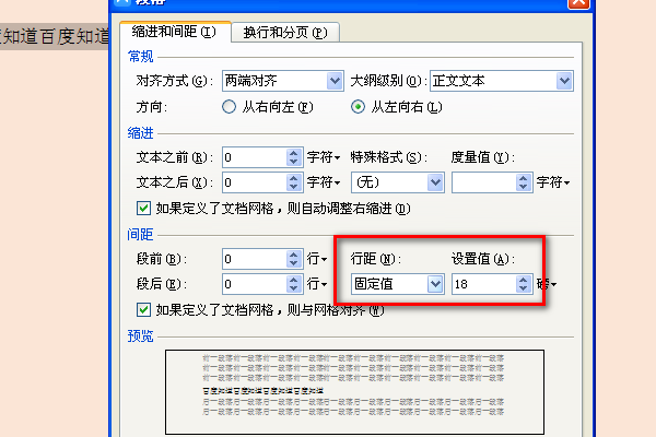 wps行间距_间距行距怎么设置_间距行和磅怎么转换