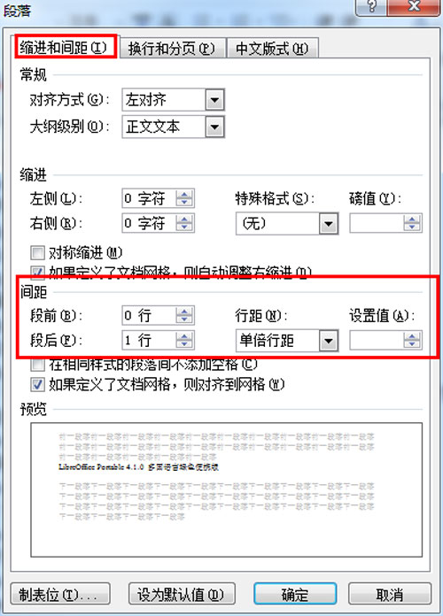 间距行距怎么设置_wps行间距_间距行和磅怎么转换