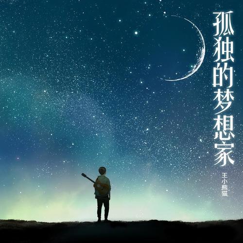 孤独谁唱的_孤独唱歌曲原唱是谁_歌曲《孤独》原唱