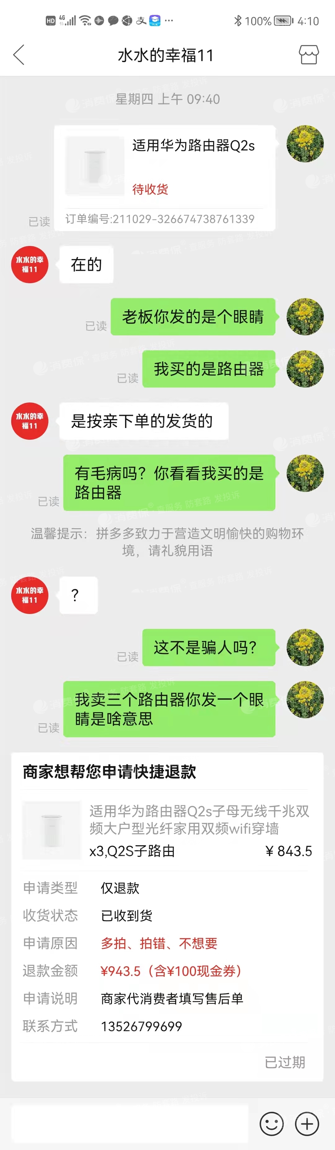 如何在拼多多拉黑一个店家_拉黑拼多多个别商家_拼多多把商家拉入黑名单