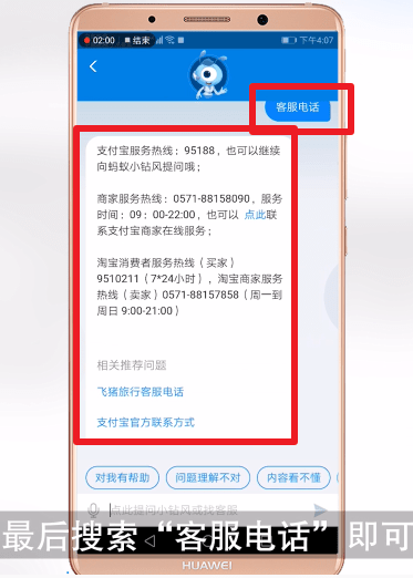 客服支付宝电话人工服务_支付宝电话客服_支付宝电话号码客服电话