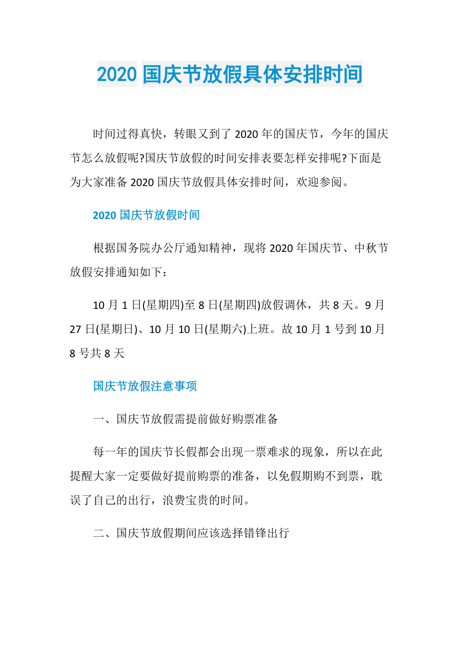 20201宁夏放假_宁夏放假时间安排表_宁夏放假2023年放假时间表