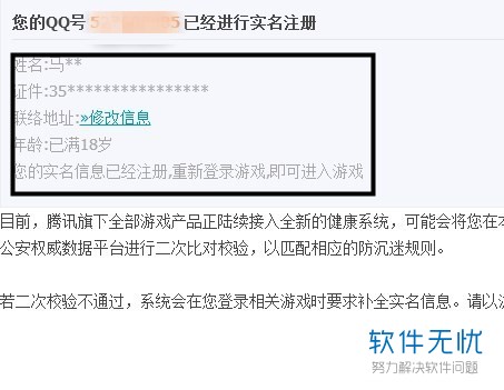 实名认证腾讯游戏安全中心_实名认证腾讯游戏中心_腾讯游戏实名认证