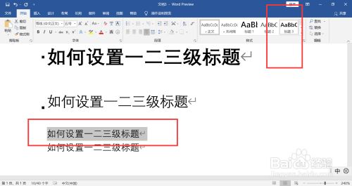 word三级标题_word2007三级标题_word怎么弄一级二级三级标题