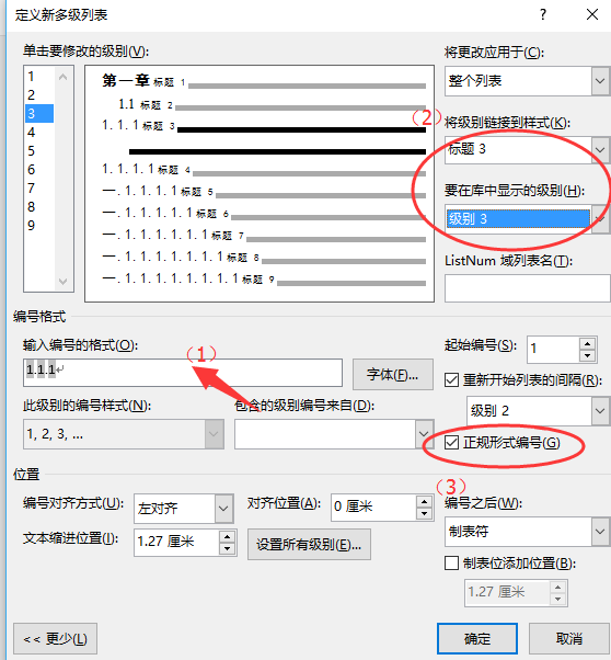 word怎么弄一级二级三级标题_word三级标题_word2007三级标题