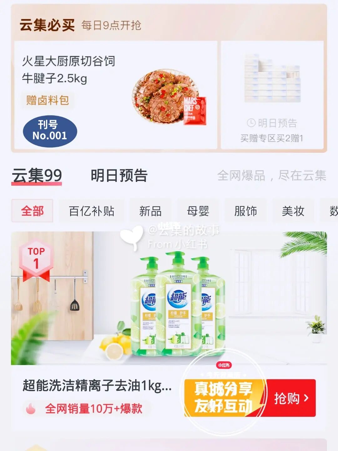 云集下载手机版下载_云集app下载安装购物_下载云集app