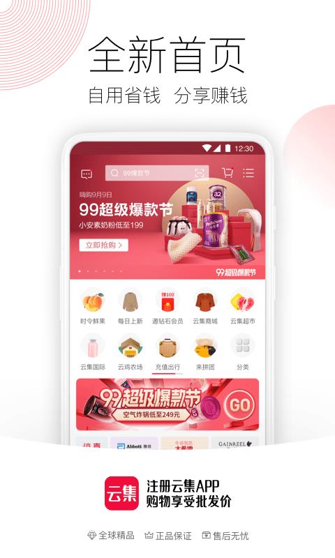 云集下载手机版下载_下载云集app_云集app下载安装购物