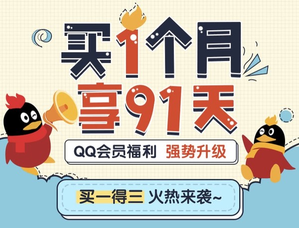 刷会员qq永久_刷qq会员_刷会员QQ音乐