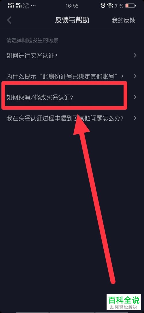 抖音取消实名认证的方法_抖音实名了如何取消_抖音实名认证怎样取消