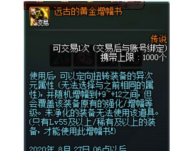 dnf增幅书和黄金增幅书区别_dnf的黄金增幅书_dnf黄金增幅书作用