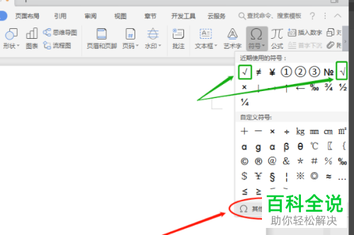 word符号方框打钩_word怎么在方框里打√符号_符号框里面打勾word