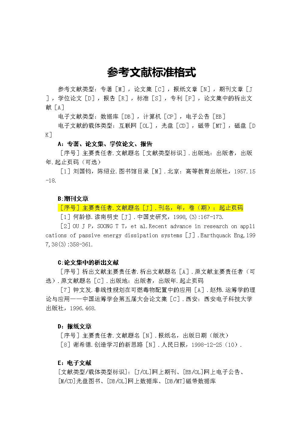 文档参考文献自动生成_参考文献直接生成_参考文献自动生成