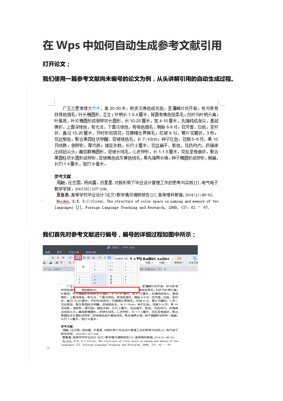 参考文献直接生成_参考文献自动生成_文档参考文献自动生成