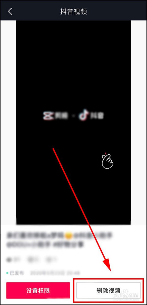 如果删除抖音发布的视频_如何删除抖音发布的视频_如何删除抖音发布的视频