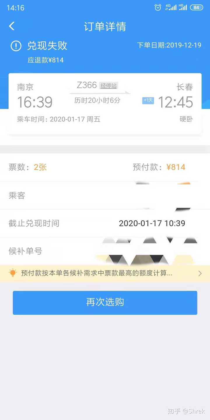 候补购票已兑现成功_候补订单已兑现成功是买到票了吗_候补车票已兑现