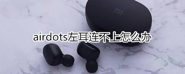 耳机两边声音不一样大怎么回事_耳机两边声音一样大吗_耳机两边声音不一样大