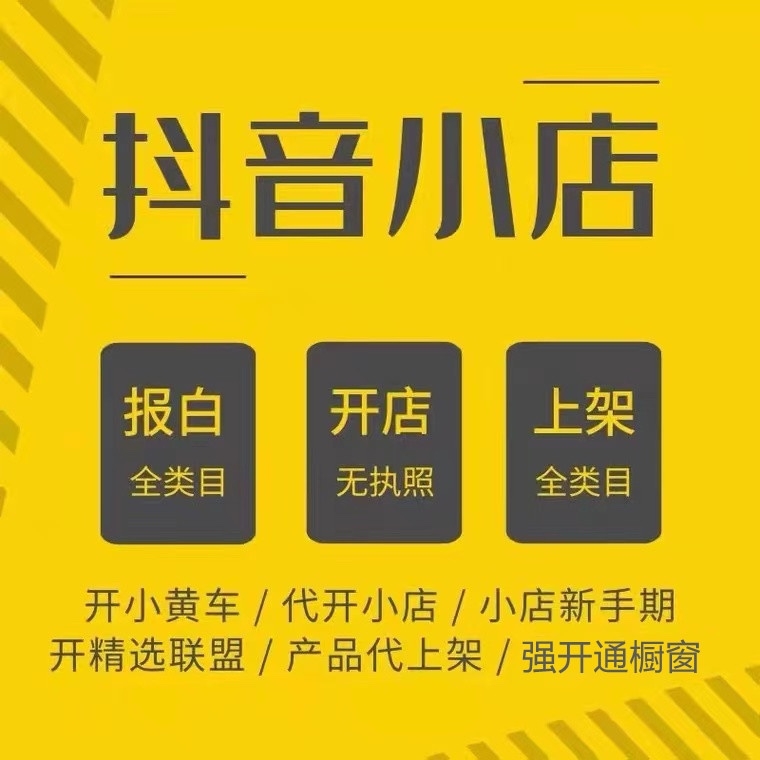 抖音开店铺需要什么条件要钱吗_抖音开店铺需要什么条件_开抖音店铺需要什么资质