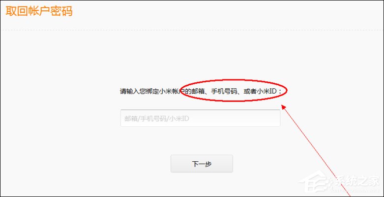 小米手机忘了开锁密码_小米手机忘记密码怎么打开手机_密码忘记了怎么打开手机小米