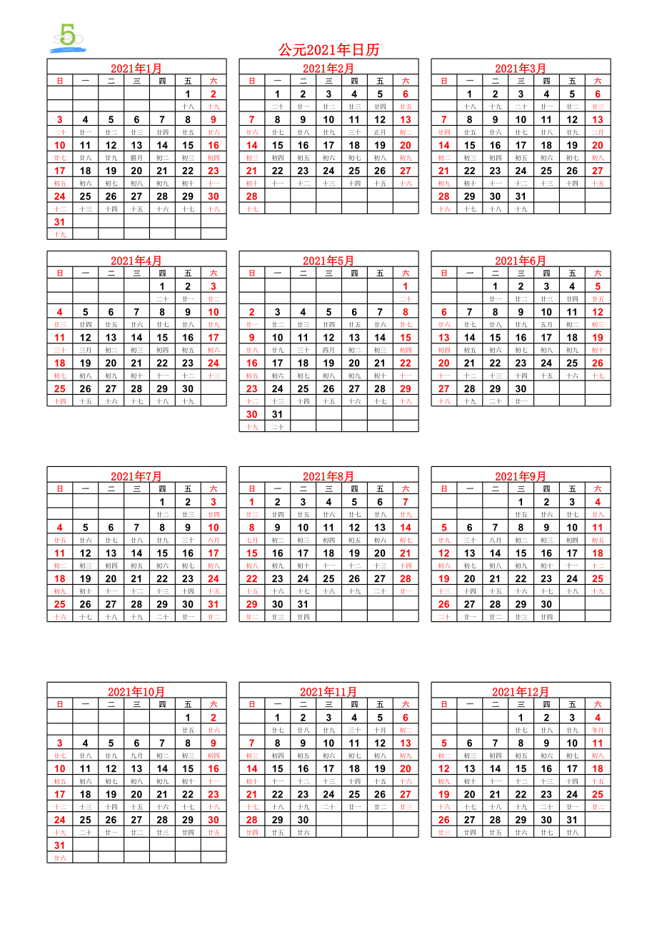 日历年历月历的区别_万年历日历_2024年日历年历