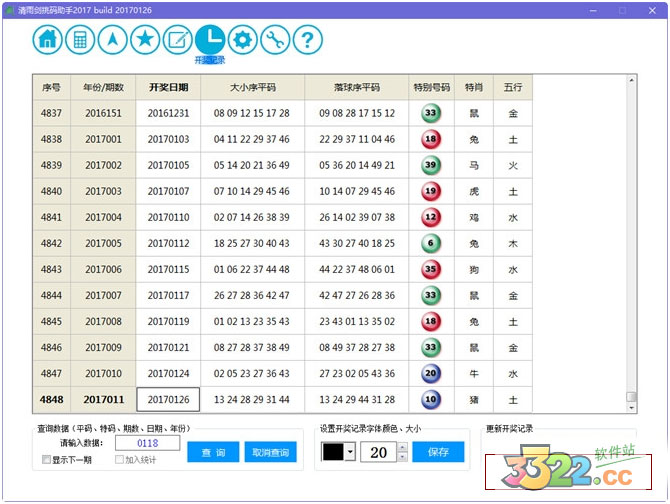 剑雨清挑码助手2020_清雨剑挑码助手_清雨剑挑码助手2020125