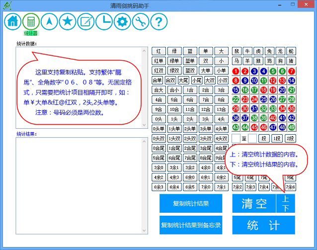 清雨剑挑码助手2020125_清雨剑挑码助手_剑雨清挑码助手2020