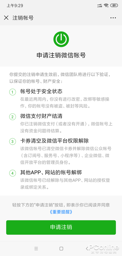 qq号注销需要多久_注销号需要什么_注销号需要身份证吗