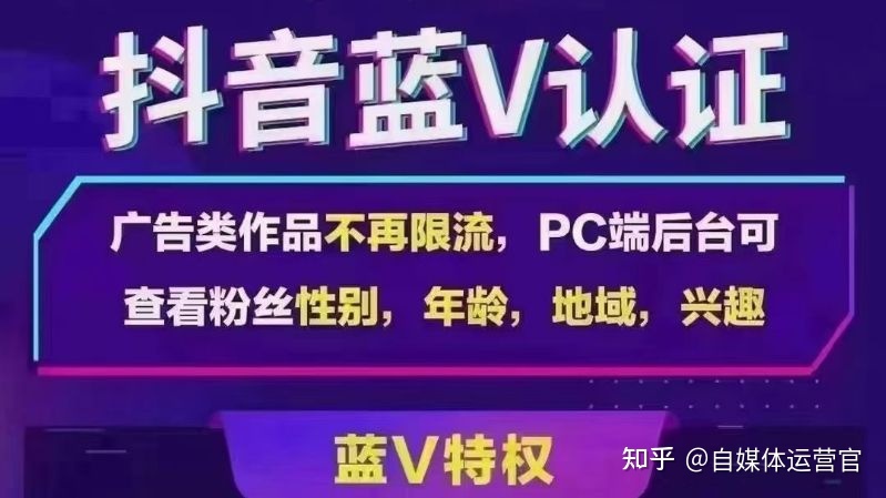 抖音认证蓝v_抖音认证蓝v需要什么条件_抖音认证蓝v多少钱